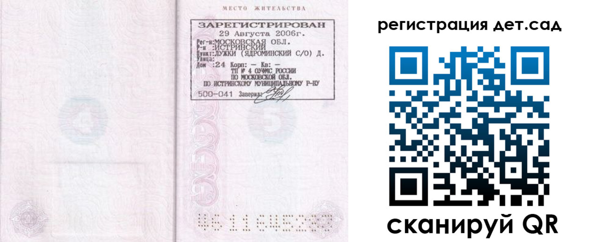 регистрация для дет. сада в Ессентуках