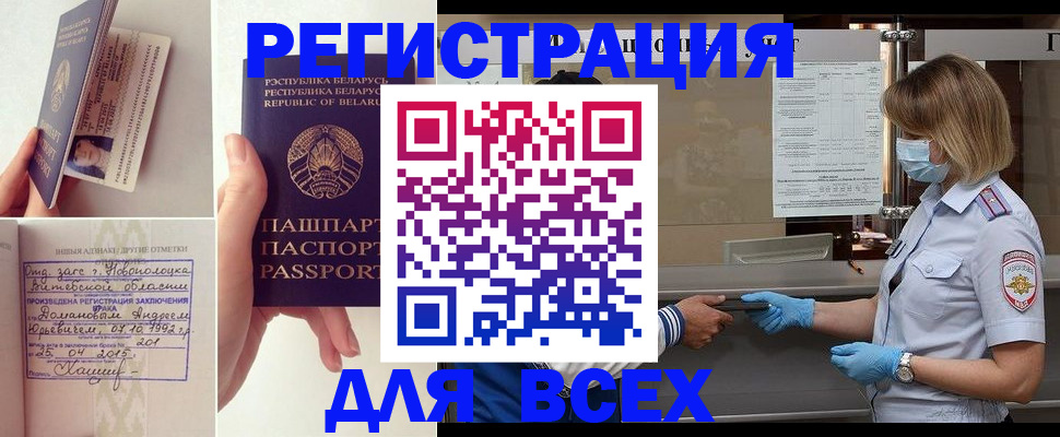 временная регистрация купить в Ессентуках