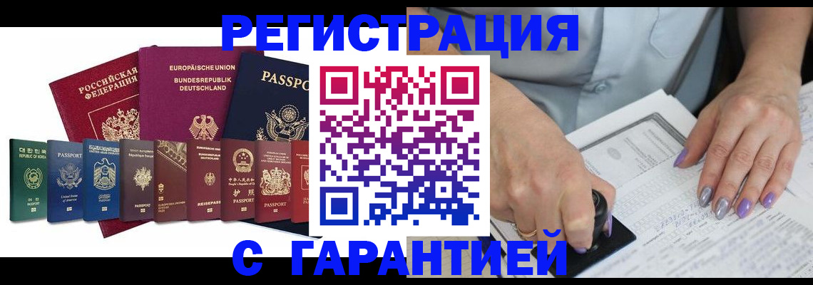 прописка в Ессентуках