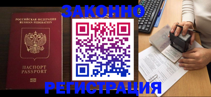 прописка для работы в Ессентуках