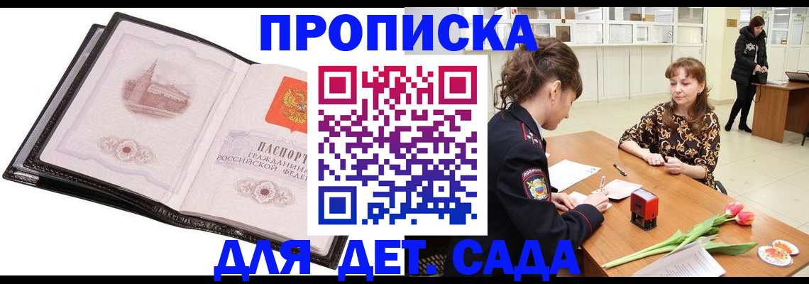 временная регистрация купить в Ессентуках