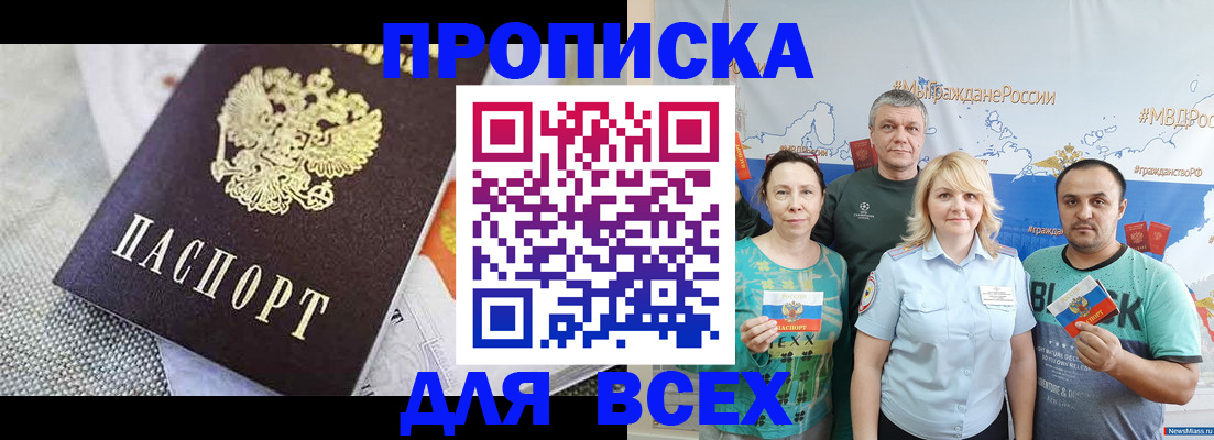 купить прописку в Ессентуках